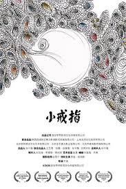 Poster for The Little Ring (Xiao Jie Zhi) 